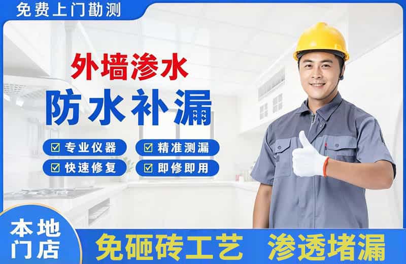 邗江外墙渗水维修