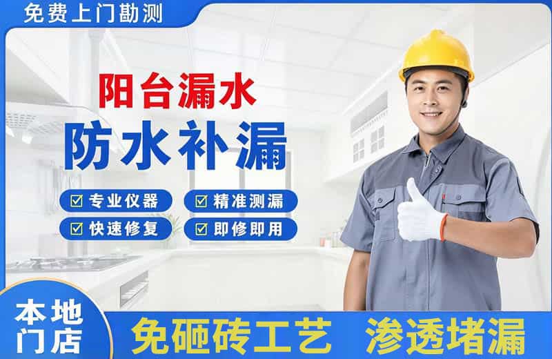 邗江阳台漏水维修