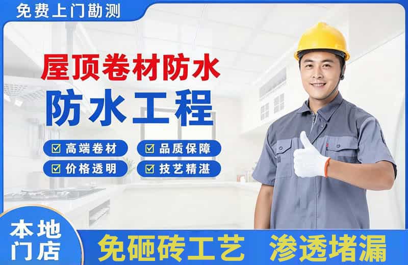 邗江屋顶卷材防水